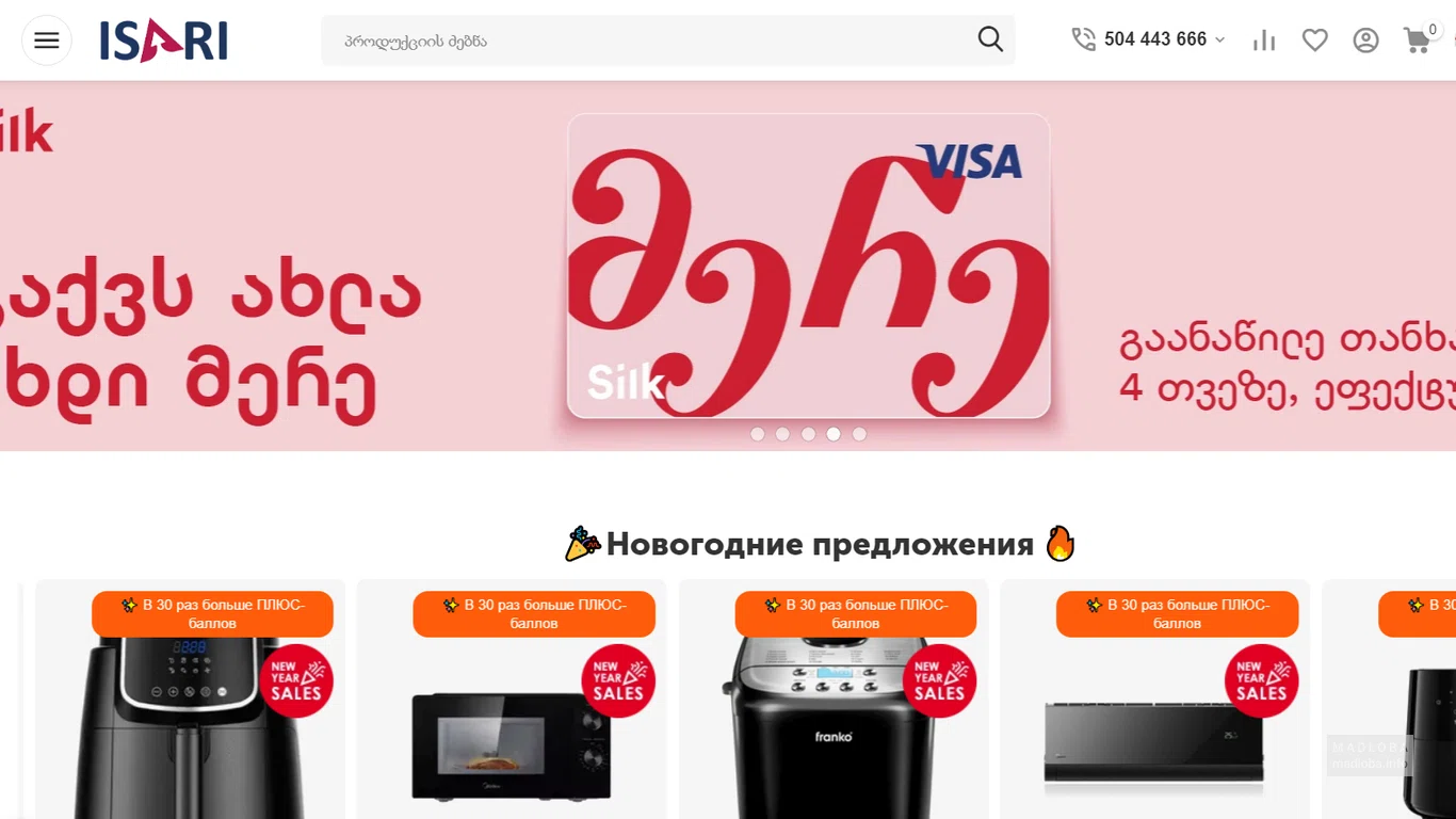 интернет магазин ISARI.store в Грузии