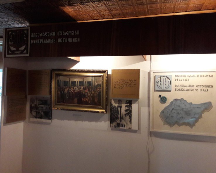 О минеральных источниках в музее Боржоми