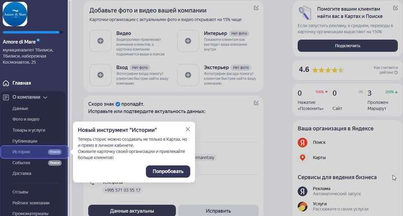 Yandex Business personal account - Yandex Maps history updates, content requirements