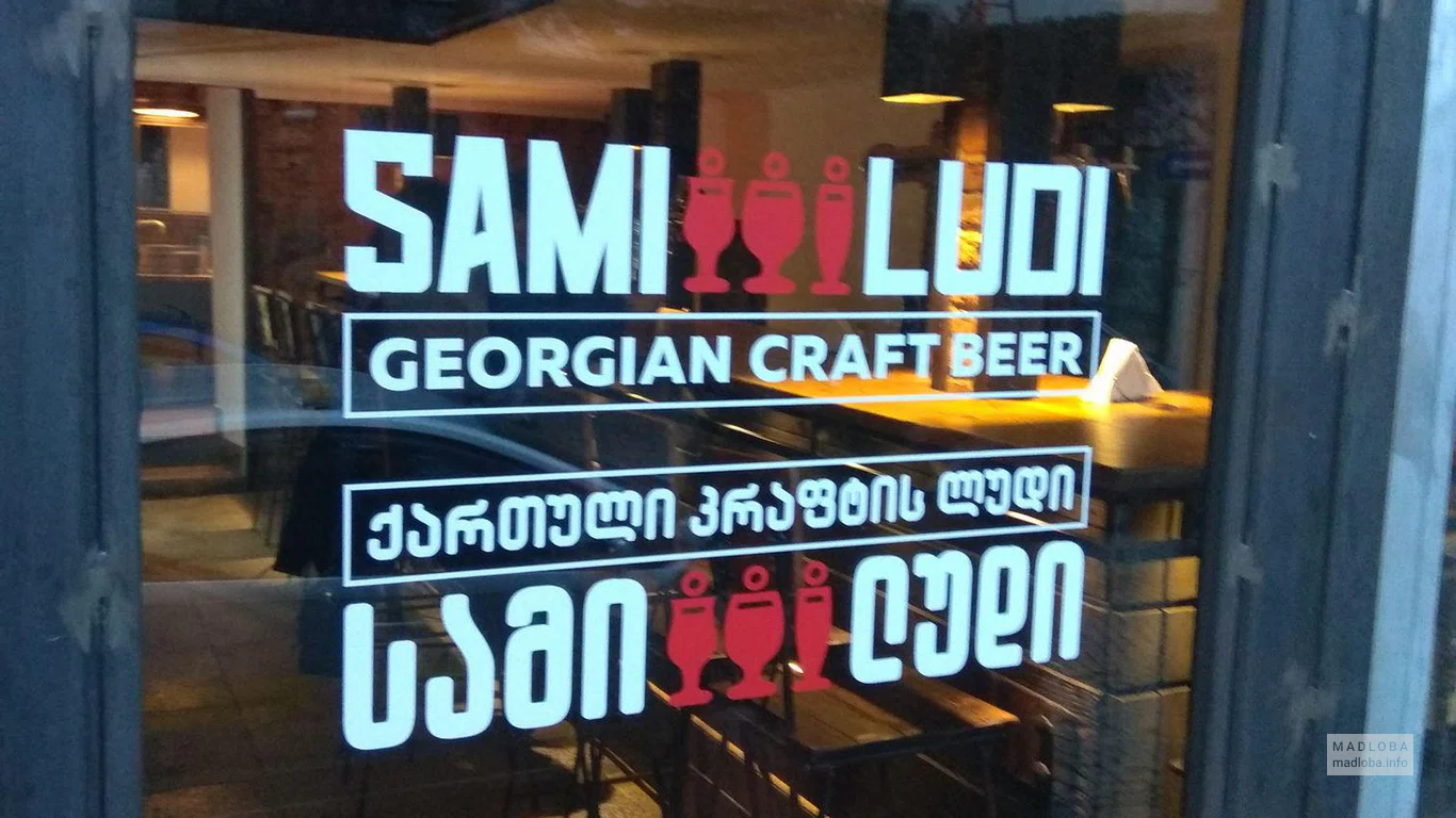 Вход в Beer restaurant "Sami Ludi"