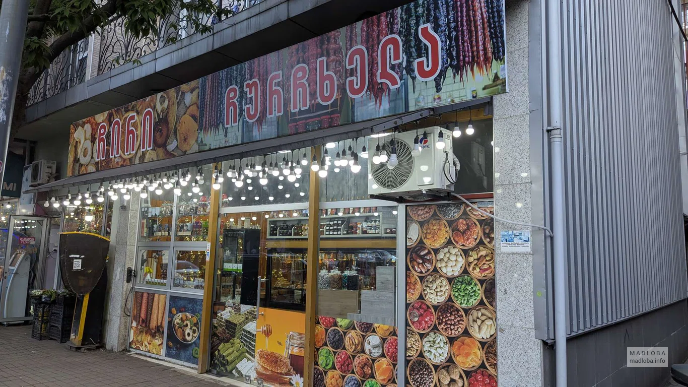 магазин чурчхелы на ул. Грибоедова фасад