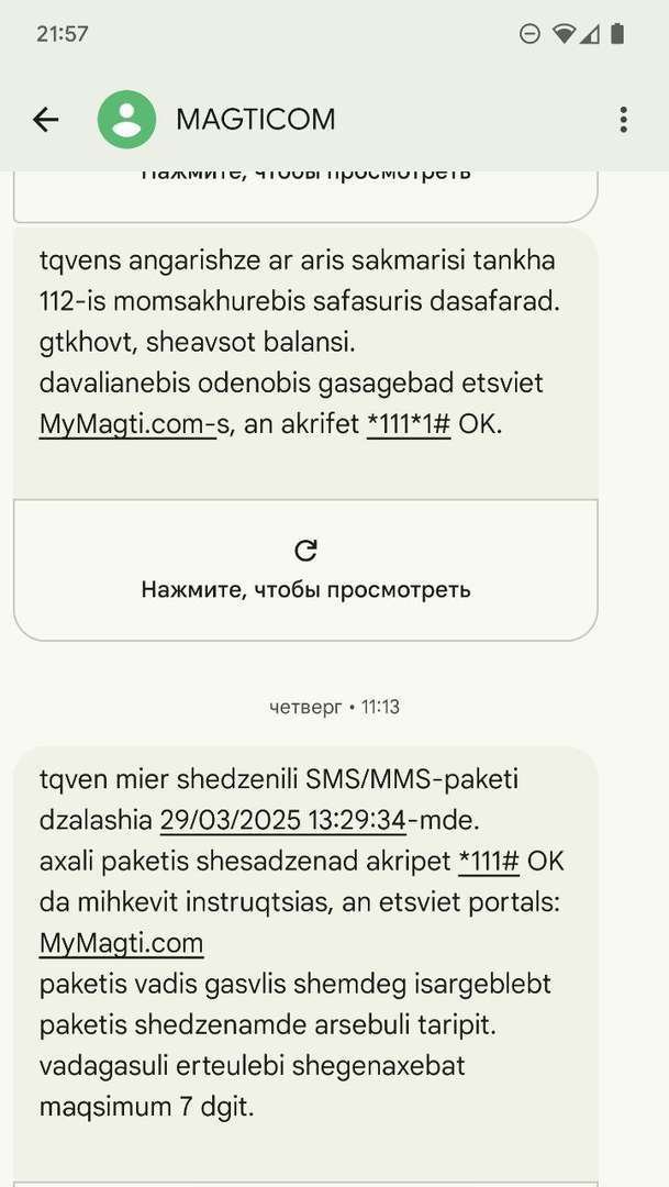 message on the phone