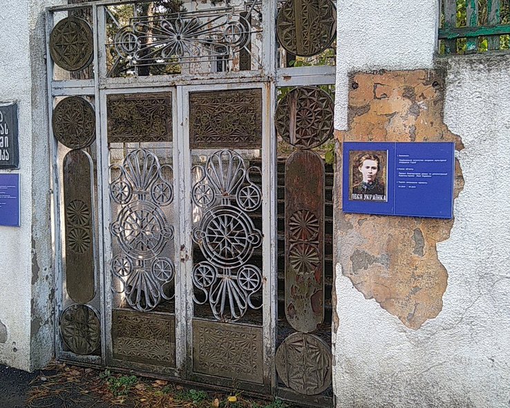 Вход на территорию музея Леси Украинки в Грузии