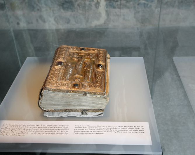 Библия в музее Михаила Джавахишвили в Тбилиси