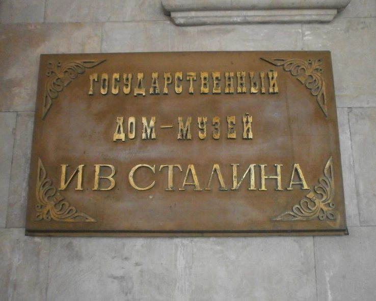 Табличка на здании музея Сталинизма в Гори