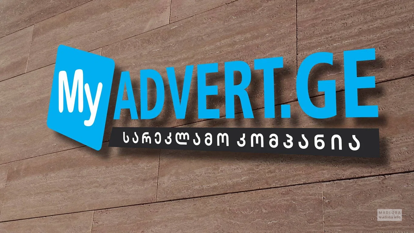 Логотип рекламного агентства MyAdvert
