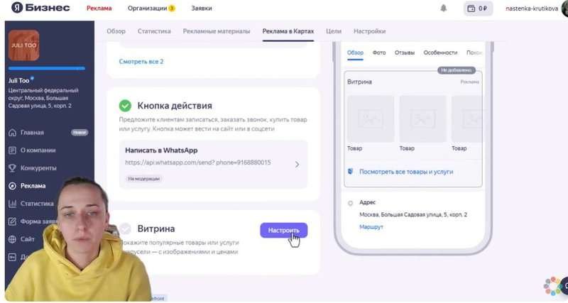 Setting up advertising in Yandex Business - advertising in maps and setting up a showcase