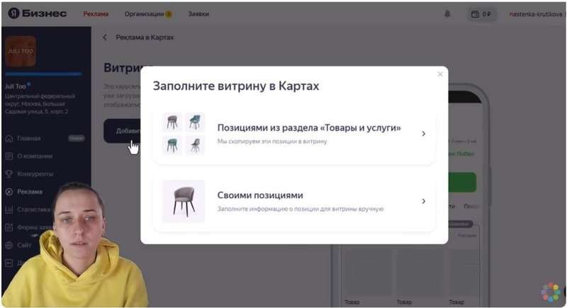 Setting up advertising in Yandex Business - advertising in maps and setting up a showcase