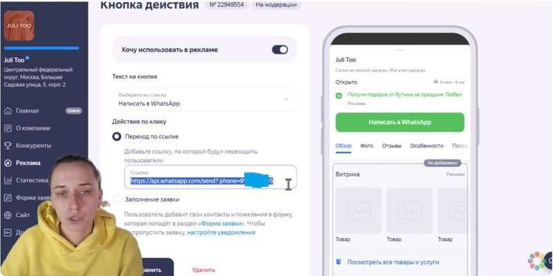 Setting up advertising in Yandex Business - advertising on maps, adding a messenger button.