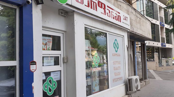 NeoPharm Pharmacy (Rustaveli St.)