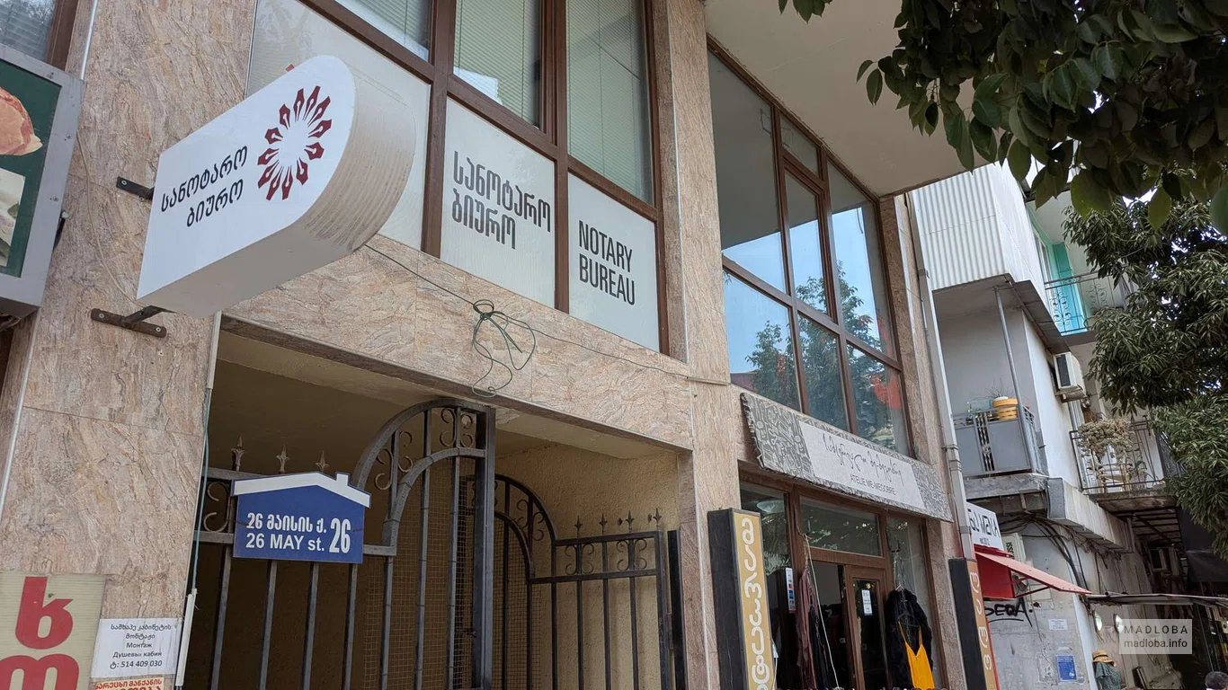 Нотариус Ирма Двалишвили — юридические и нотариальные услуги в Батуми