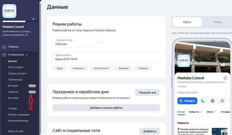 Yandex Maps updates - events tab