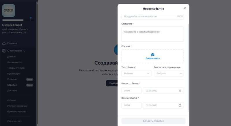 Yandex Maps updates - Events tab - Add event - 1