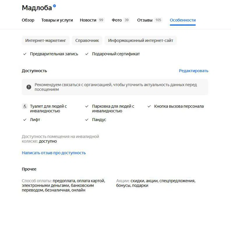 правильно оформленная карточка в кабинете Яндекс Бизнес - 05.jpg