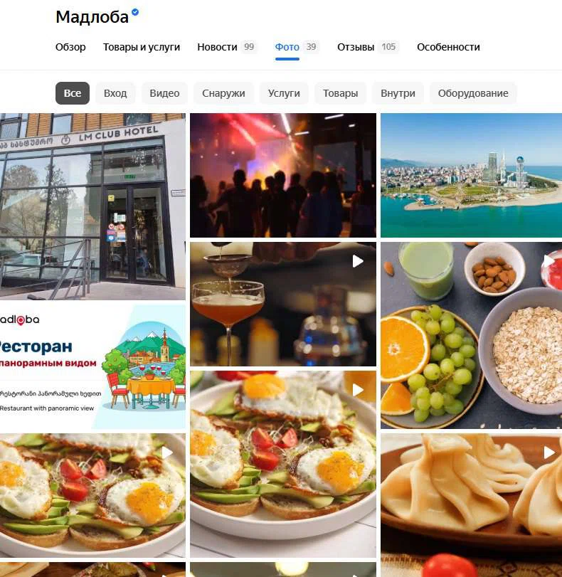 правильно оформленная карточка в кабинете Яндекс Бизнес - 03.jpg