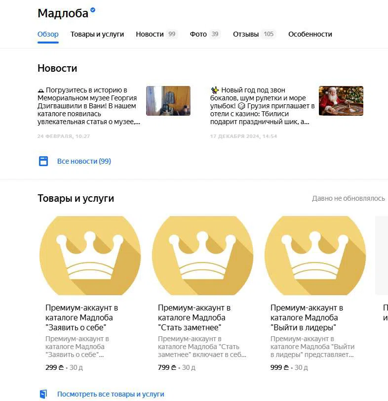 правильно оформленная карточка в кабинете Яндекс Бизнес - 02.jpg