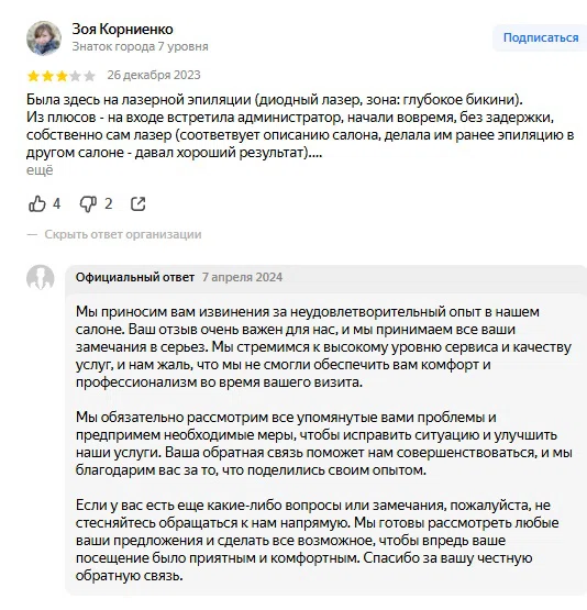 пример ответа организации на негативный отзы на Яндекс Картах.jpg