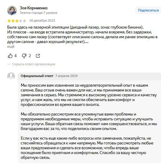 An example of an organization's response to a negative review on Yandex Maps