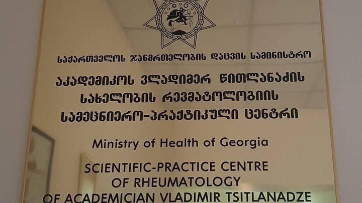 Citlanadze Rheumatology Center