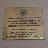 Центр ревматологии Цитланадзе