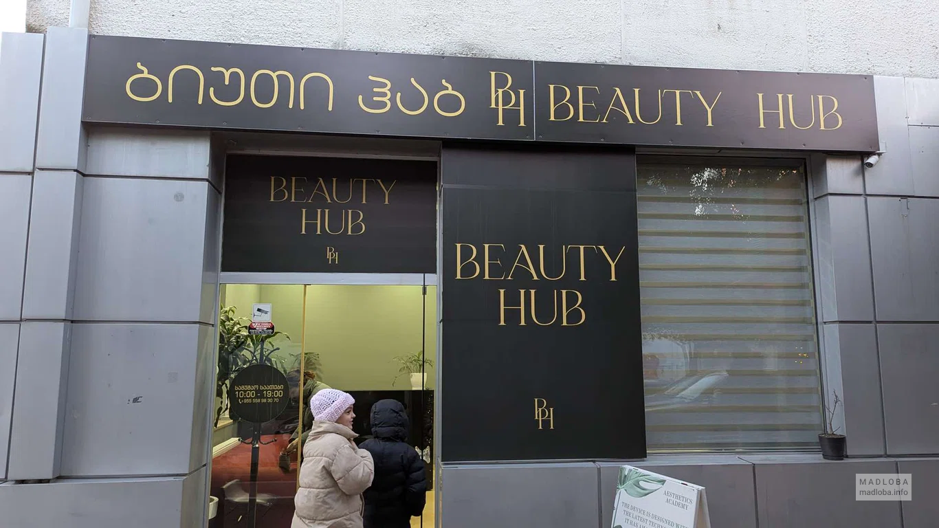 Beauti hub ბიუთი ჰაბ