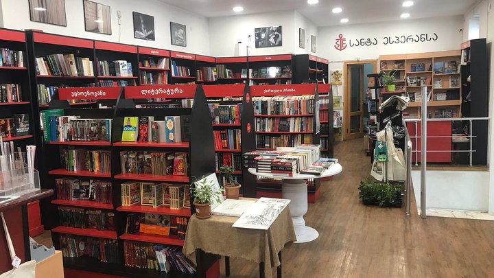 Книжный магазин Санта Эсперанса / Santa Esperanza