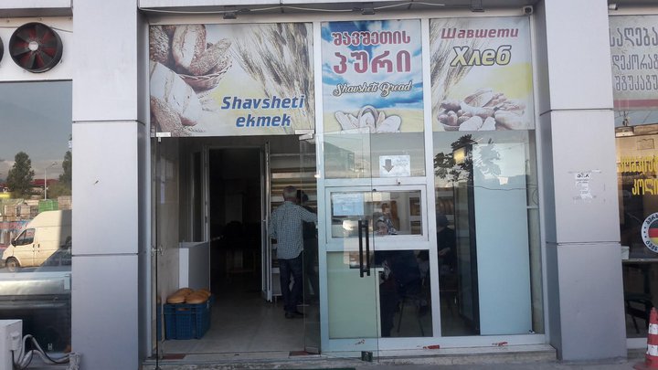 Хлебный магазин Shavsheti