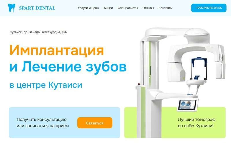 Screenshot of the dentalkutaisi_ge website