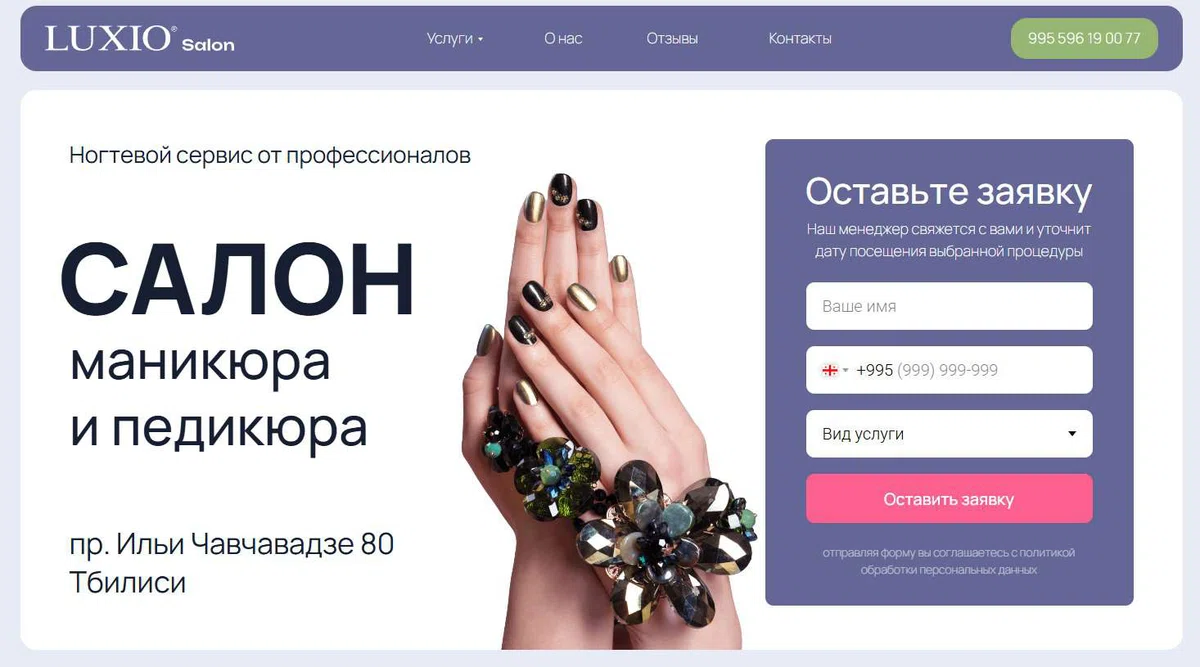 скрин сайта tbilisinails_ge.jpg