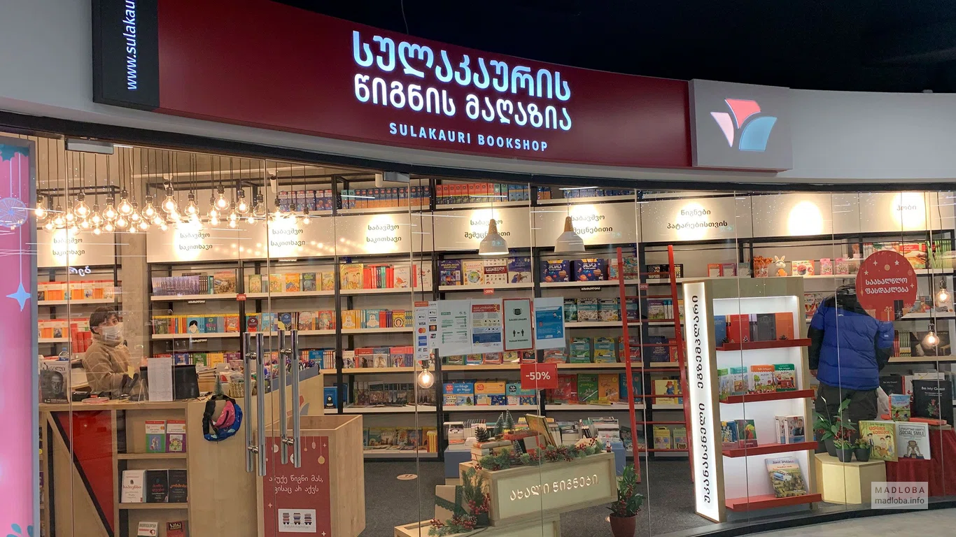 Вход в книжный магазин Сулакаури в Грузии
