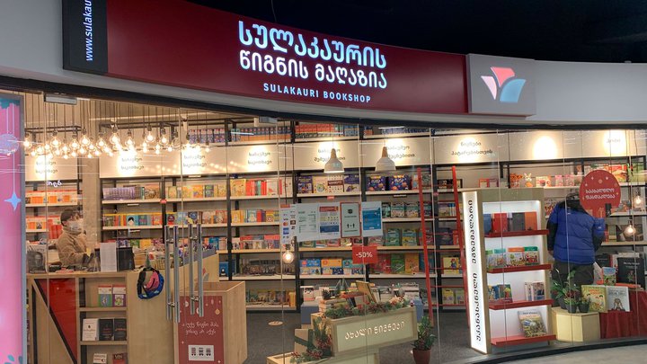 Sulakauri Bookshop (Галерея Тбилиси)