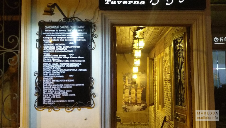 Вывеска ресторана Taverna Dzveleburi Rachuli