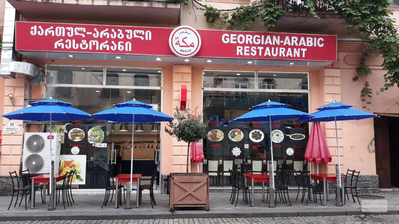 Mecca Georgian-Arabic Restaurant