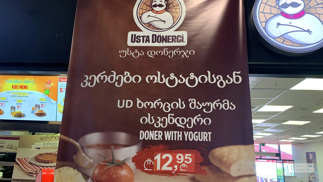 Вывеска ресторана USTA Dönerci